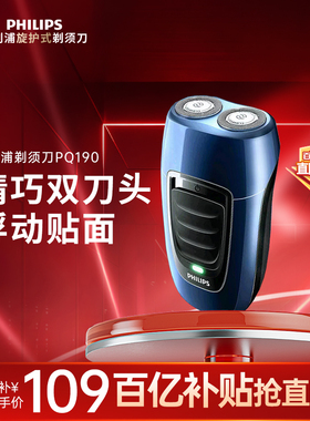 飞利浦男士电动剃须刀刮胡刀无线充电胡须刀便携官方正品PQ190