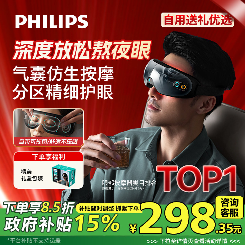 飞利浦眼部按摩仪热敷眼罩美眼仪缓解眼疲劳神器护眼仪男女生礼物