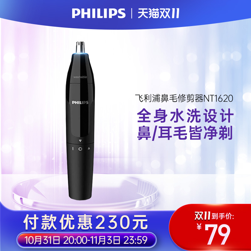 飞利浦鼻毛修剪器男士电动刮剃清理器剪刀修鼻毛清洁NT1620