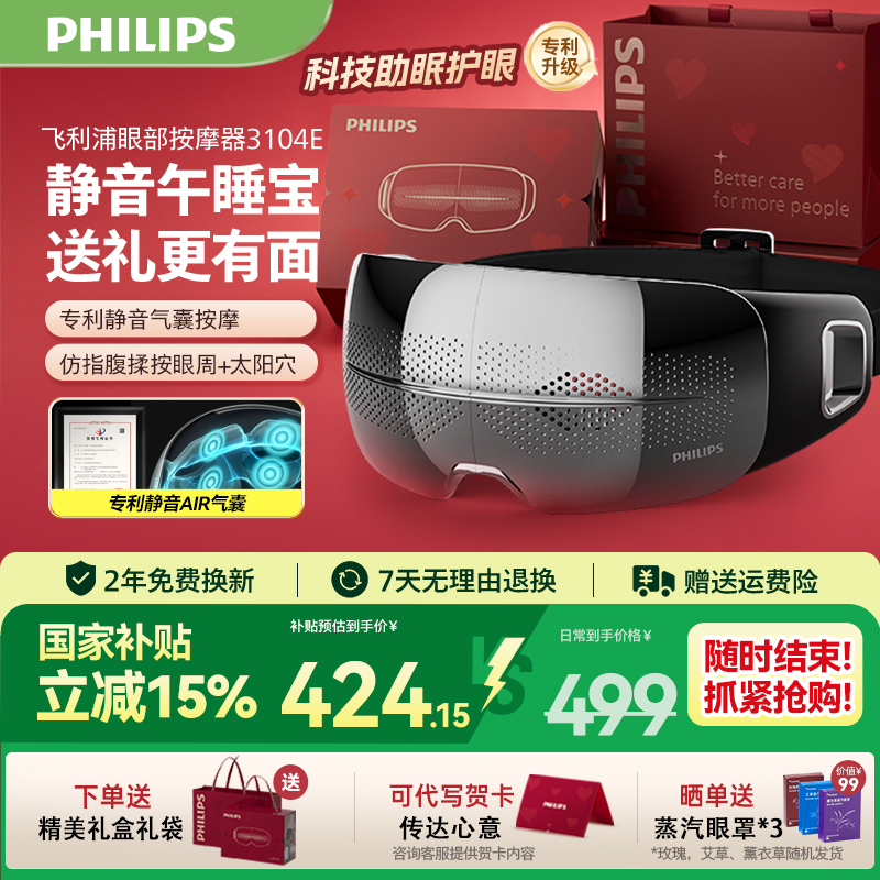 飞利浦眼部按摩仪热敷眼睛眼罩缓解眼疲劳护眼仪午睡宝男女生礼物