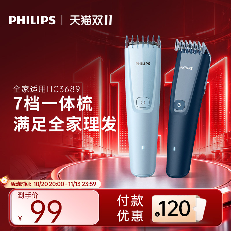 飞利浦家用理发器电推剪剃头电动剃发器理发HC3688