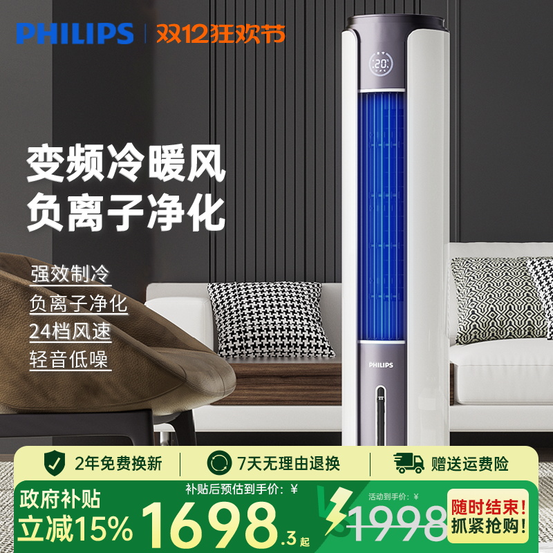 冷暖空调冷风机飞利浦冷暖两用