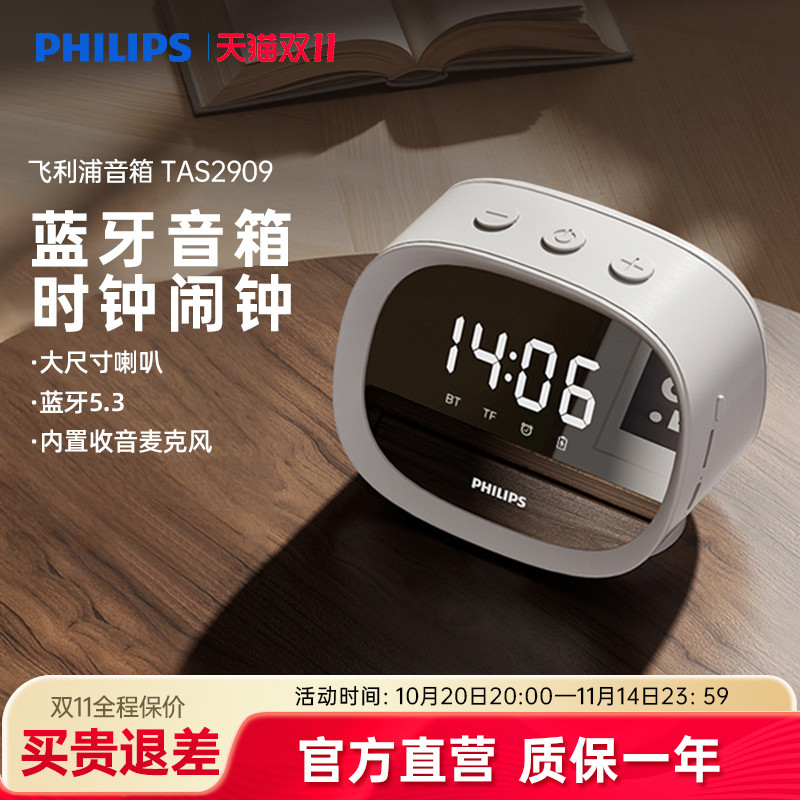 飞利浦TAS2909蓝牙音箱学生床头闹钟家用桌面时钟多功能插卡音箱