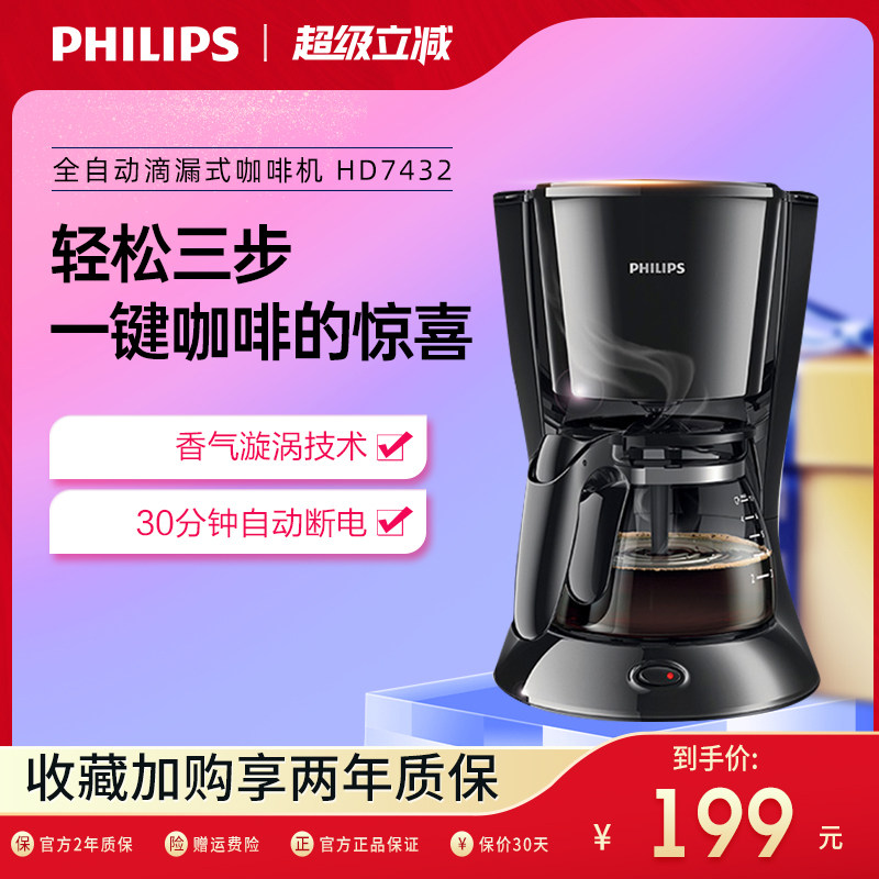 飞利浦HD7432/20咖啡机家用小型多功能美式咖啡壶煮茶奶茶机
