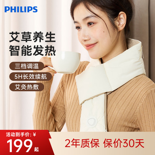 2025新款飞利浦艾灸发热围巾艾草养生护颈脖子保暖充电加热围巾