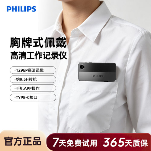 飞利浦VTR8001胸牌式记录仪物业银行高清工作胸前佩戴录像器