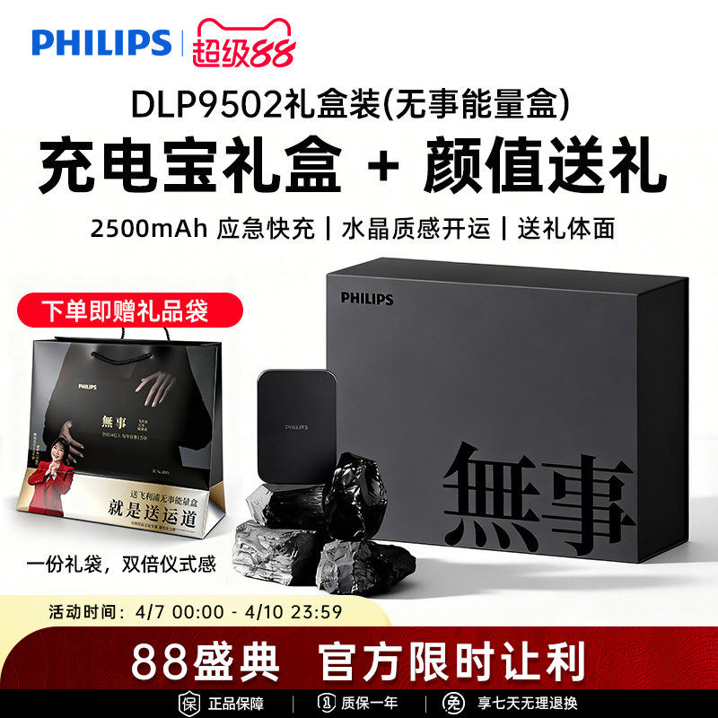 飞利浦DLP9502无事能量盒超薄磁吸充电宝无线快充能量水晶送礼礼盒适用苹果17系列手机小巧便携应急移动电源