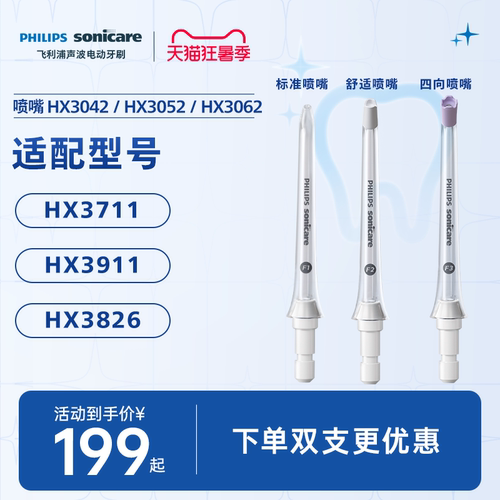 飞利浦冲牙器替换喷头hx3042喷嘴