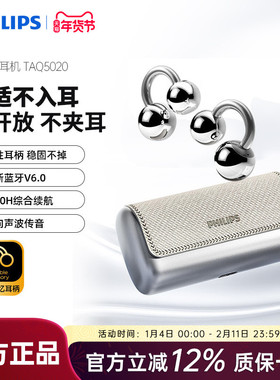 飞利浦小铃铛TAQ5020不入耳夹耳式蓝牙耳机运动高颜值开放式新款