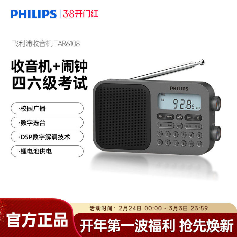 飞利浦TAR6108全波段短波收音机高考英语听力四六级考试老人便携