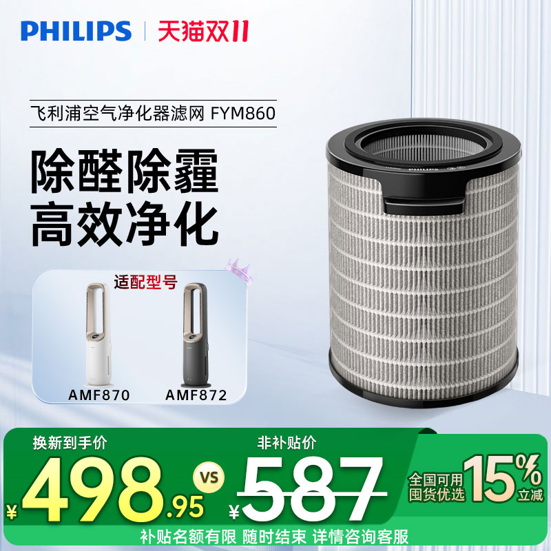 飞利浦空气净化器滤网FYM860原装正品滤芯适配AMF870/AMF872
