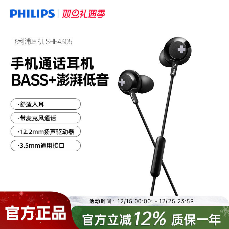 Philips/飞利浦 SHE4305双低音动圈入耳式耳机耳塞手机重低音耳麦