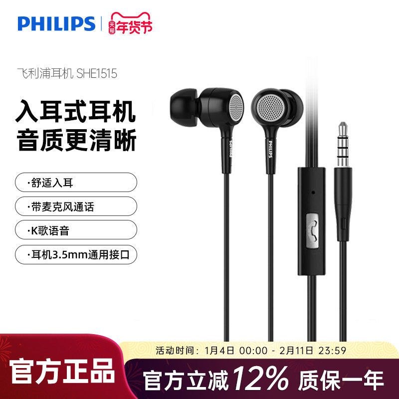 飞利浦SHE1515耳机有线入耳适用华为苹果oppo小米3.5接口安卓通话