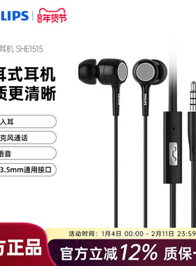 飞利浦SHE1515耳机有线入耳适用华为苹果oppo小米3.5接口安卓通话