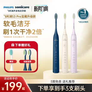 飞利浦电动牙刷hx2571宝藏刷S3Pro成人男女情侣送礼推荐 朋友礼物