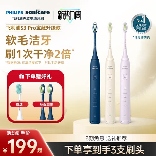 飞利浦电动牙刷S3pro情侣礼物