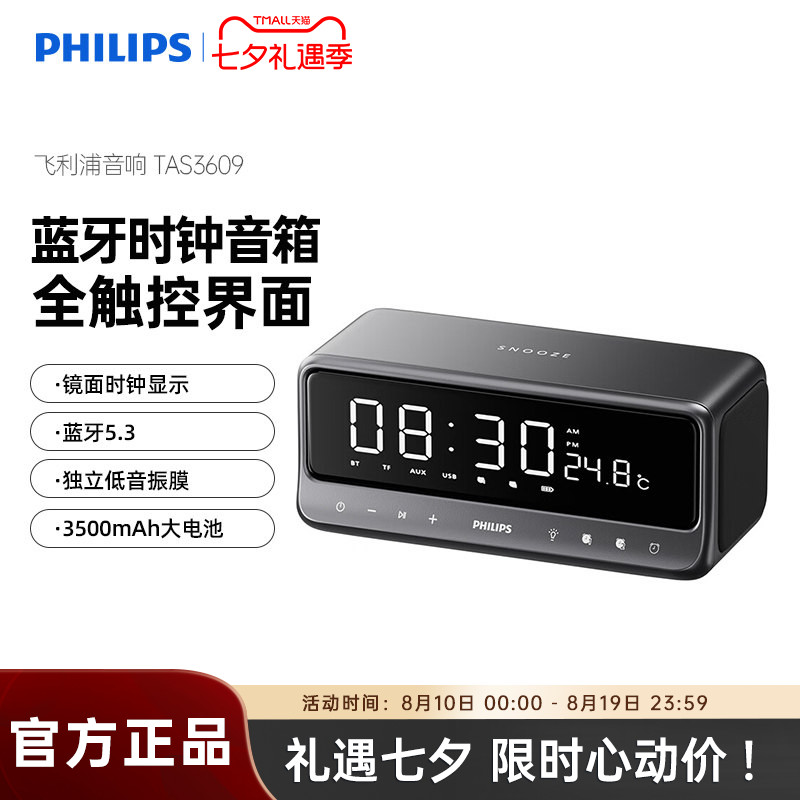 飞利浦TAS3609 闹钟蓝牙音箱时钟2025新款桌面家用无线便携音响