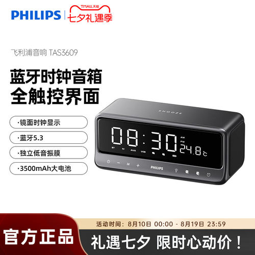 飞利浦TAS3609 闹钟蓝牙音箱时钟2025新款桌面家用无线便携音响