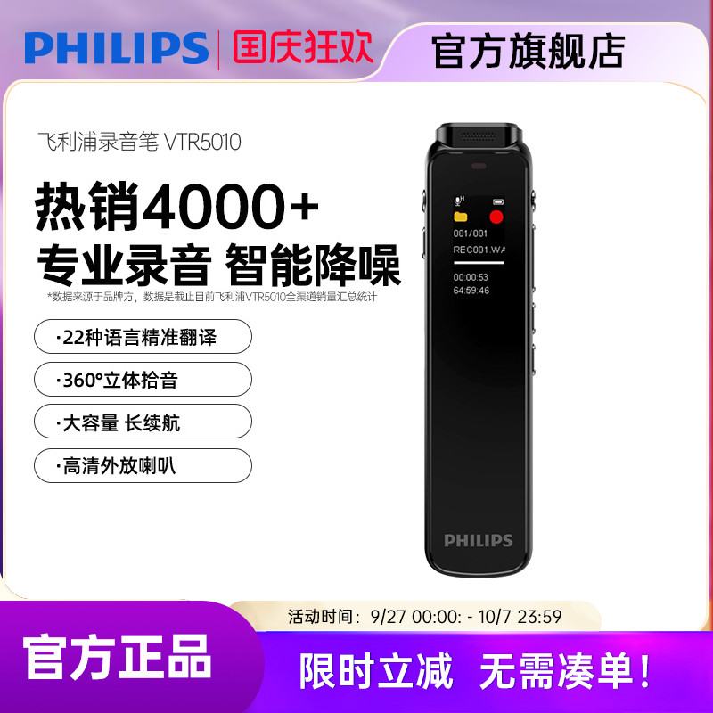 飞利浦录音笔VTR5010专业高清降噪学生上课用商务会议录音器设备
