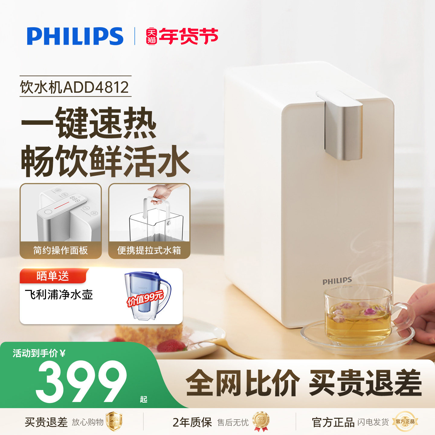 飞利浦即热式饮水机家用速热水吧台式迷你全自动饮水器ADD4812,厨房电器,台式净饮机,淘宝优惠券,粉丝福利购,淘宝优惠卷