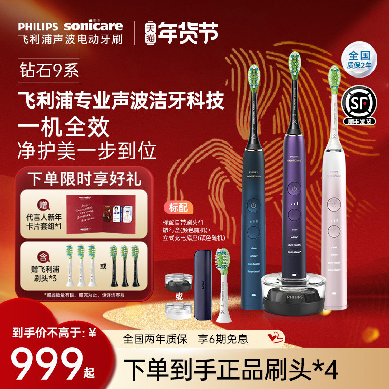【情人节礼物】飞利浦电动牙刷成人声波钻石9男女情侣HX9911新年