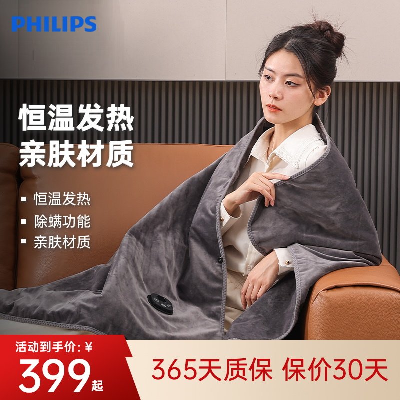 飞利浦披毯电热盖毯盖腿披肩家用办公室单人可水洗电褥子暖身毯