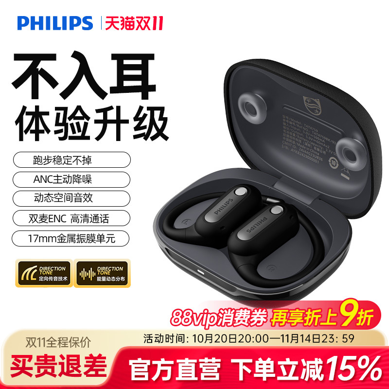 飞利浦挂耳式蓝牙耳机隔音降噪
