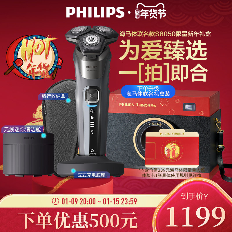 飞利浦新年礼物蜂巢电动剃须刀三刀头自清洁李现S8050送男友礼盒