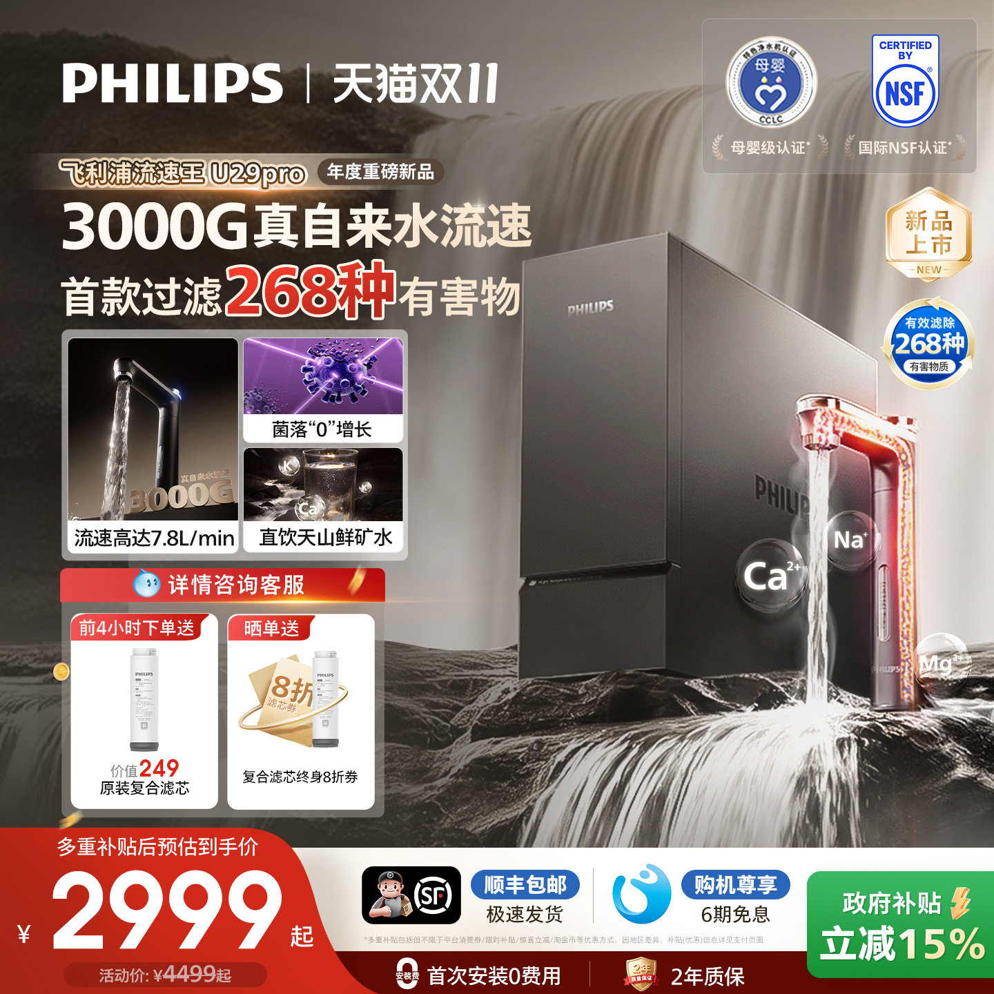飞利浦加热净水器直饮家用厨房反渗透净热一体3000G流速王U29pro