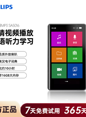 飞利浦SA5016播放器随身听蓝牙MP3高中学生英语学习无损音乐mp4