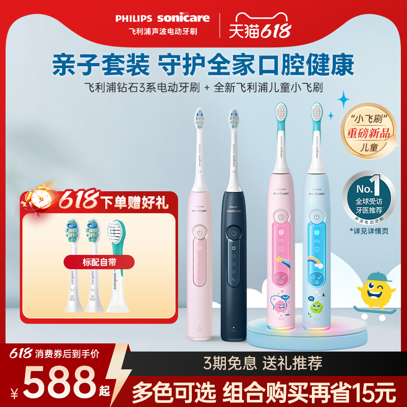 亲子飞利浦电动牙刷成人钻石3系+儿童小飞刷HX5232宝宝送礼推荐