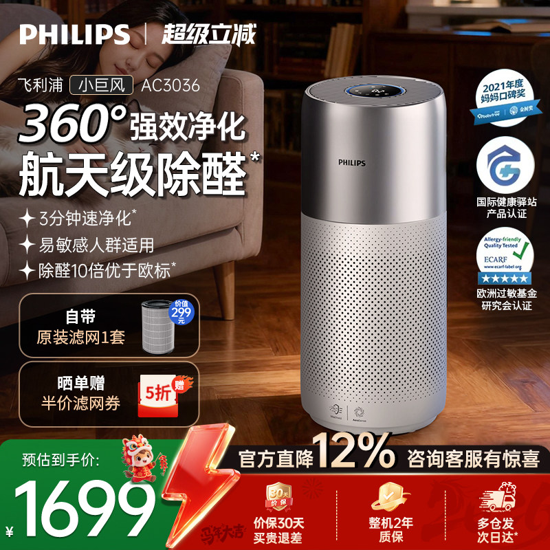 飞利浦空气净化器家用除甲醛消毒雾霾吸二手烟空气净化机AC3036