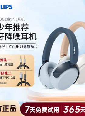 飞利浦TAK5500儿童无线蓝牙耳机头戴式网课学习安全音量手机通用