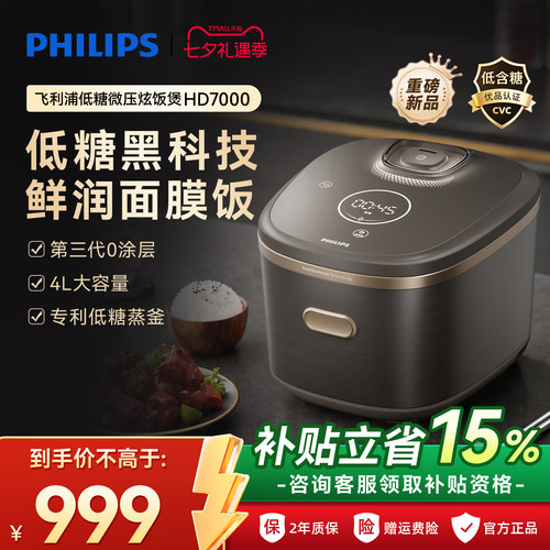 新品首发飞利浦2025新款电饭煲家用低糖0涂层锅HD7000