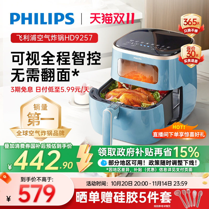 政府补贴飞利浦可视空气炸锅烹饪HD9257多功能智能家用电炸锅烤箱