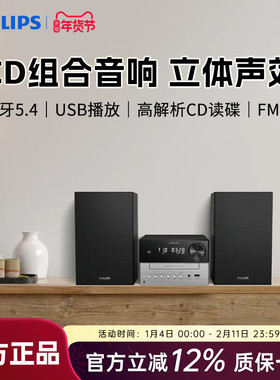 飞利浦TAM3205播放器CD机无线蓝牙音响组合音响fm收音机新品