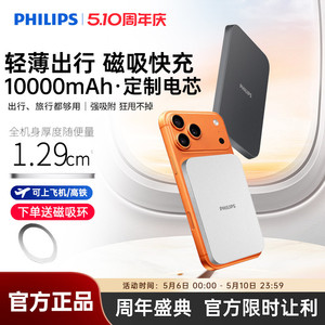 【充电宝3c认证可上飞机】飞利浦DLP9510无线磁吸超薄便携新款适用苹果17快充10000毫安移动电源DLP9505升级