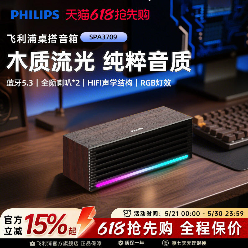 飞利浦SPA3709有线电脑蓝牙有线游戏多媒体音箱木质桌面办公音