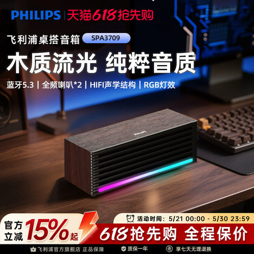 飞利浦SPA3709有线电脑蓝牙有线游戏多媒体音箱木质桌面办公音响