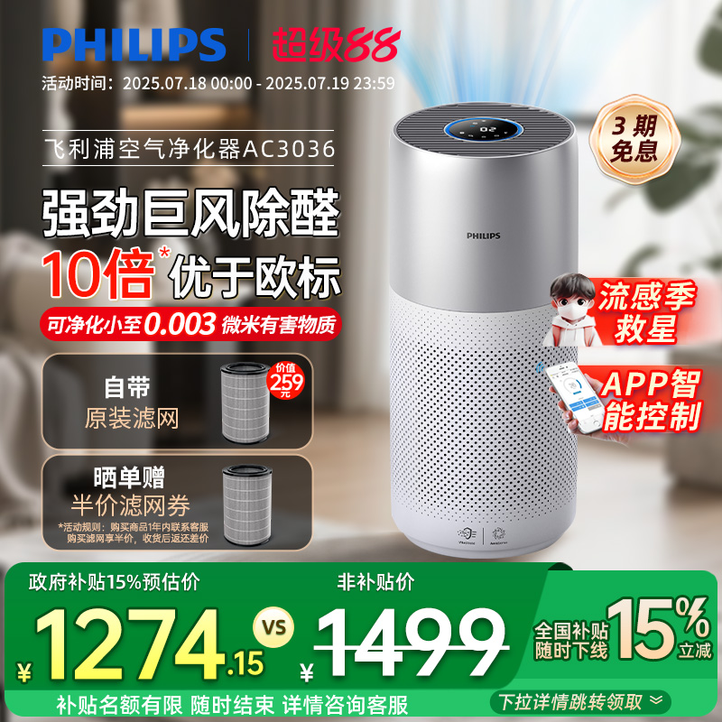 飞利浦空气净化器家用除甲醛消毒雾霾吸二手烟空气净化机AC3036