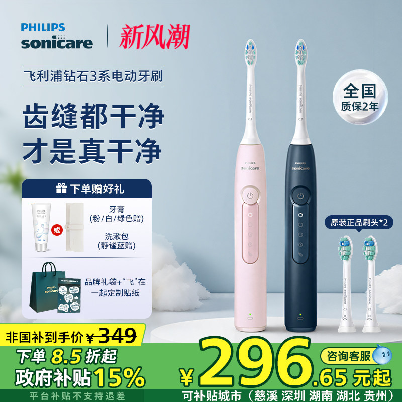 【肖战推荐】飞利浦电动牙刷成人钻石3系HX5171/6730升级礼物套装
