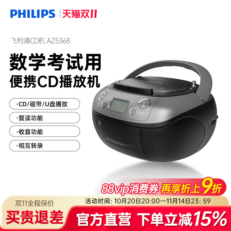 飞利浦AZ5368磁带CD播放机FM收音机U盘复读中考高考学习收录机