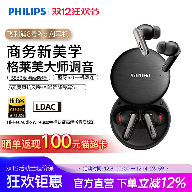 飞利浦8号pro无线AI会议运动入耳主动降噪手机蓝牙6.0耳机TAT9910