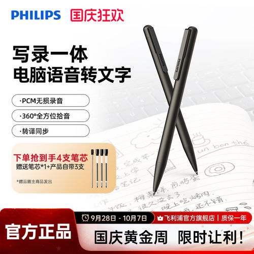 飞利浦笔形录音笔专业高清降噪会议学生上课录音机器设备小随身