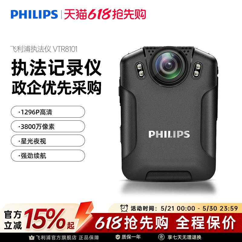 飞利浦VTR8101专用现场执法记录仪高清星光夜视超长待机胸前佩戴