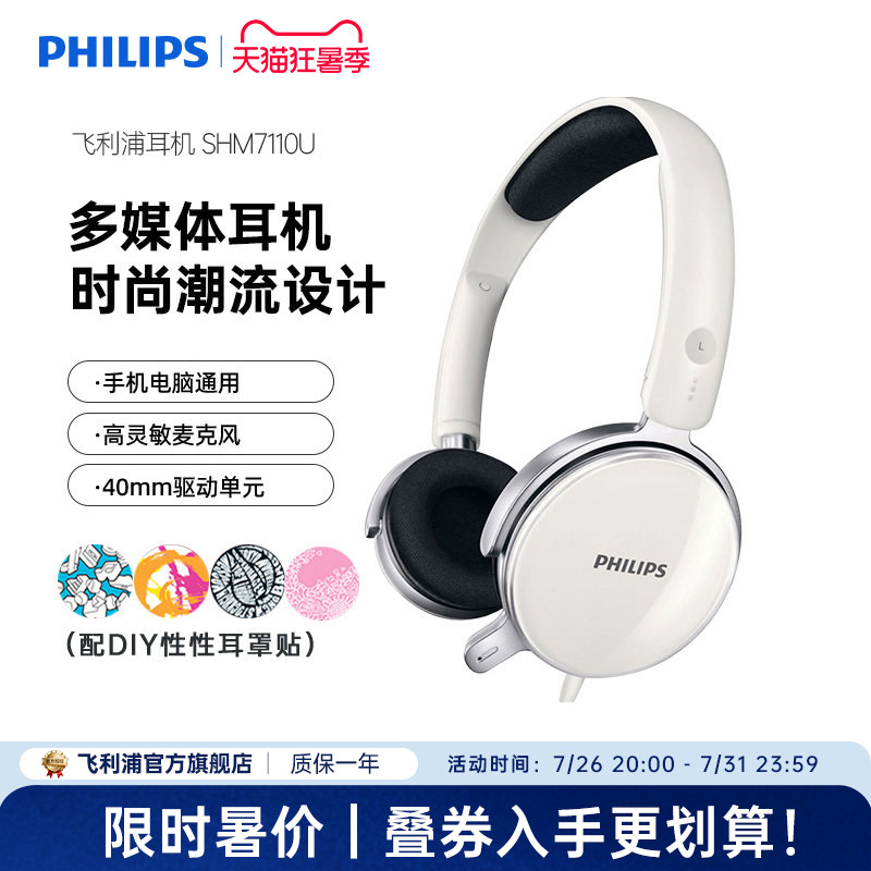 飞利浦SHM7110U耳机头戴式电脑有线网课电竞吃鸡游戏直播耳麦克风