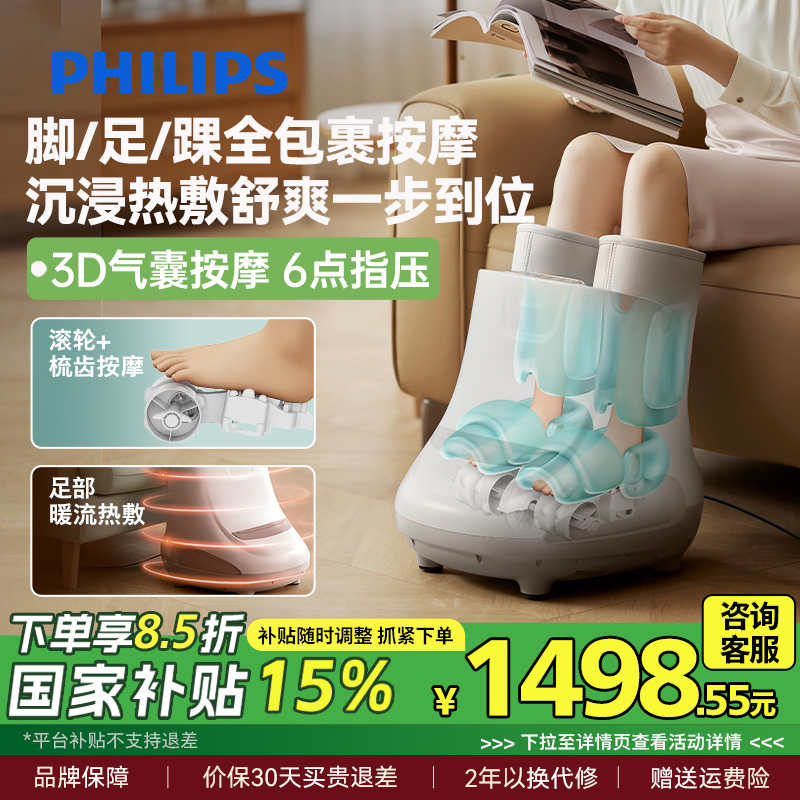 飞利浦全自动足疗机家用揉捏脚部足底足部经络按摩仪器男女生礼物