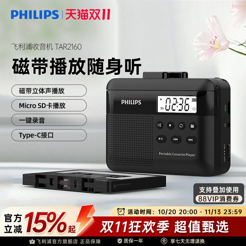 飞利浦TAR2160立体声磁带卡带播放机小巧便携多功能随身插卡音箱