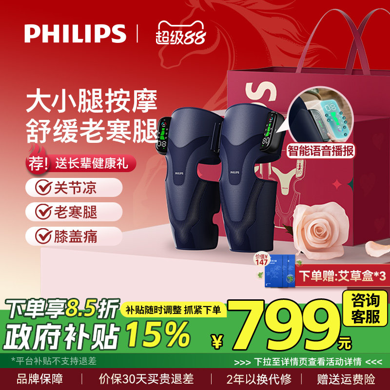 飞利浦膝盖按摩仪护膝发热敷加艾保暖关节中老年人寒腿男女生礼物