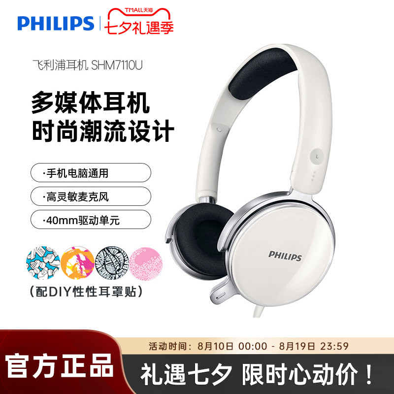 飞利浦SHM7110U耳机头戴式电脑有线网课电竞吃鸡游戏直播耳麦克风